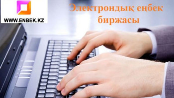 Фотография к новости: Enbek.kz: Бір батырманы басу арқылы қалай жұмыс табуға болады?