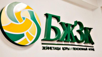 Фотография к новости: Зейнетақы қорындағы жинақты онлайн тексеруге болады