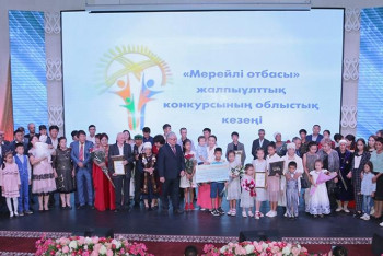 Фотография к новости: Қарағандыда «Мерейлі отбасы» облыстық байқауының жеңімпаздары анықталды