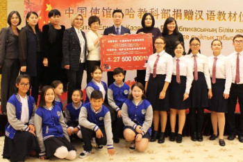 Фотография к новости: Қытай елшілігі Білім министрлігіне 27,5 млн теңгеге оқулық алып берді
