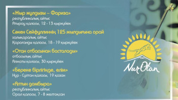 Фотография к новости: Бауыржан Байбек: Жыл соңына дейін Нұр Отан партиясы республикалық 5 айтыс өткізеді