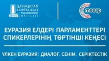 Фотография к новости: Мәжіліс Еуразия елдері парламенттері спикерлерінің IV кеңесін өткізуге дайындалуда 