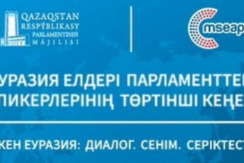 Фотография к новости: Мәжіліс Еуразия елдері парламенттері спикерлерінің IV кеңесін өткізуге дайындалуда 