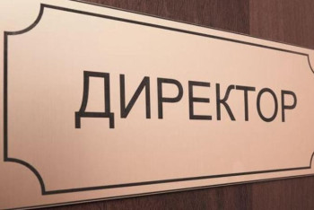 Фотография к новости: Оқушыны басқа мектепке ауыстыру үшін пара алған директорға айыппұл салынды