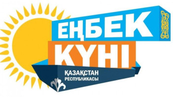 Фотография к новости: «Еңбек жолы» конкурсының өңірлік жеңімпаздары анықталды