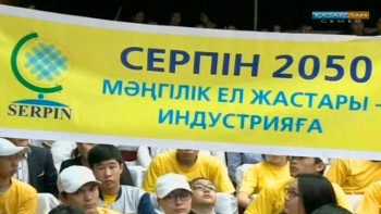 Фотография к новости: Депутат «Серпін» бағдарламасына қатысатын облыстардың санын қысқартуды ұсынды