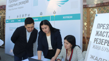 Фотография к новости: Президенттік жастар кадр резервінің келесі іріктеу кезеңіне 904 қатысушы өтті