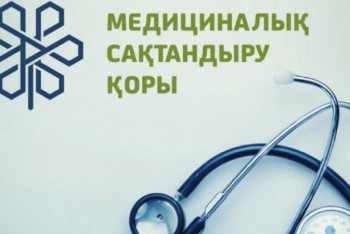 Фотография к новости: Медициналық сақтандырудың 5 артықшылығы 