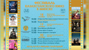 Фотография к новости: Минскіде қазақ киносының фестивалі өтеді