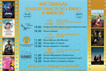 Фотография к новости: Минскіде қазақ киносының фестивалі өтеді
