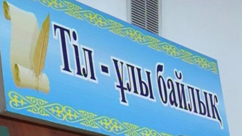 Фотография к новости: Елордада тіл форумы өтеді