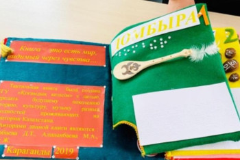 Фотография к новости: Көру қабілеті нашар балаларға арналған музыкалық аспаптар туралы кітап шықты