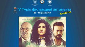 Фотография к новости: Алматыда түрік фильмдерінің апталығы өтеді