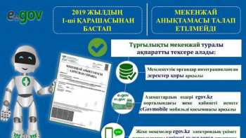 Фотография к новости: Елімізде мекенжай анықтамасын беру тоқтатылады