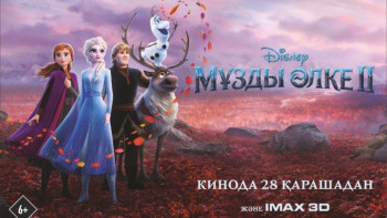 Фотография к новости: "Мұзды өлке-2" анимациялық фильмі қазақ тілінде көрсетіледі