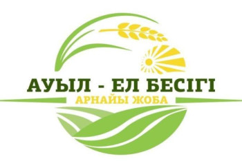 Фотография к новости: Қарағанды облысында ауылдар дамып жатыр