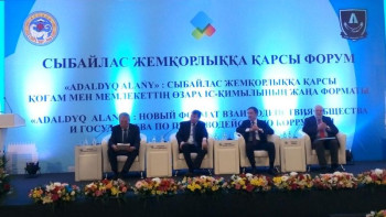 Фотография к новости: Алматыда жемқорлыққа қарсы форум өтіп жатыр