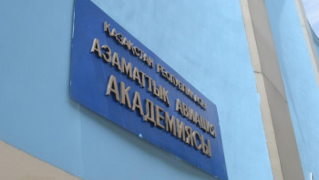 Фотография к новости: Азаматтық авиация академиясының лицензиясы неге тоқтатылды