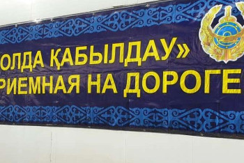 Фотография к новости: ﻿﻿Полицейлер Қарағанды облысының аулаларында қабылдау жүргізеді