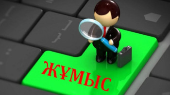 Фотография к новости: Қазақстандағы жұмыссыздар саны қанша