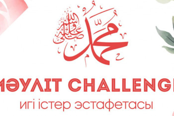 Фотография к новости: Muslim.kz порталы "Мәуліт Challenge" эстафетасын жариялады