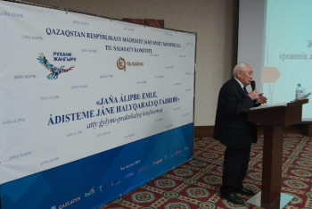 Жаңа әліпби. Ғалымдар халықаралық тәжірибелерді талқылады