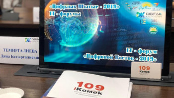 Фотография к новости: iKOMEK орталығы ІТ-форумында елордалық тәжірибемен бөлісті 