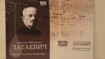 Фотография к новости: Затаевич мұраларының тұсаукесері өтті