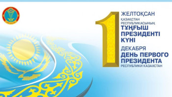 Фотография к новости: Елордада Тұңғыш президент күні қалай тойланады?  