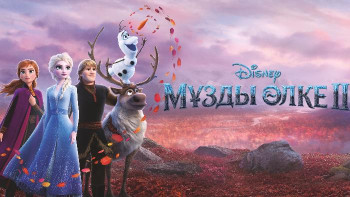 Фотография к новости: Балаларға арналған тағы бір голливудтық мультфильм қазақ тіліне аударылды