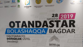 Фотография к новости: Шетелдегі қандастардың ұлттық бірегейлігін сақтап қалу керек – "Отандастар"  қоры