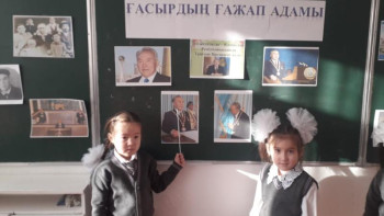 Фотография к новости: Ғасырдың ғажап адамы – Елбасы сабақтары