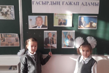 Фотография к новости: Ғасырдың ғажап адамы – Елбасы сабақтары