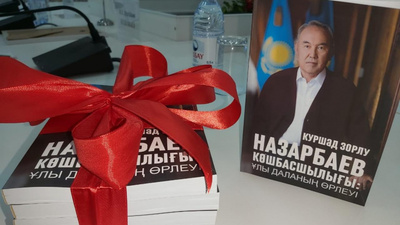 Бұл туынды &quot;Назарбаев лидерлігі&quot; терминін дүниеге әкелді