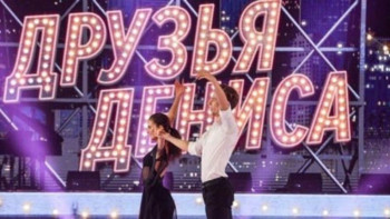 Фотография к новости:  Денис Тенді еске алуға арналған мұз шоуы өтеді