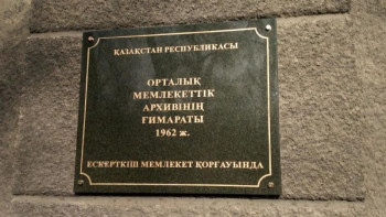 Фотография к новости: Алматыдағы архивке "Тарихи-мәдени мұра" таңбасы бейнеленген ескерткіш қойылды