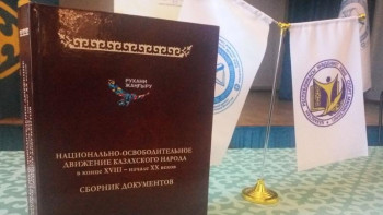 Фотография к новости: Алматыда архив құжаттары негізінде жазылған кітаптың тұсаукесері өтті