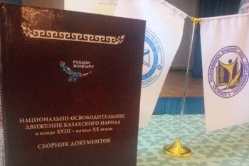 Фотография к новости: Алматыда архив құжаттары негізінде жазылған кітаптың тұсаукесері өтті