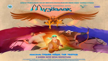 Фотография к новости: "Мұзбалақ" анимациялық фильмі үздік атанды