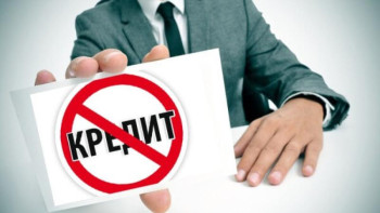 Фотография к новости: Банктер табысы төмен азаматтарға кредит бермейді