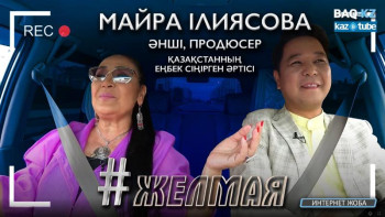 Фотография к новости: #Желмая. Майра Ілиясова жолдасын өзі қайта үйлендіргені рас па?