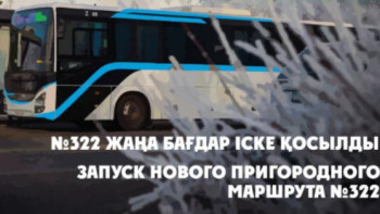 Фотография к новости: Елордада қала маңына қатынайтын жаңа бағдар іске қосылды