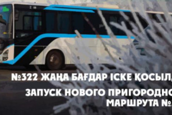 Фотография к новости: Елордада қала маңына қатынайтын жаңа бағдар іске қосылды