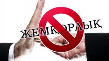 Фотография к новости: Қазақстан Еуропа Кеңесінің Сыбайлас жемқорлыққа қарсы мемлекеттер тобына кірді