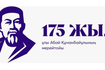 Фотография к новости: Абай тойы ресми басталды