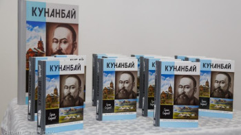 Фотография к новости: Абай-175: Құнанбай туралы кітап шықты