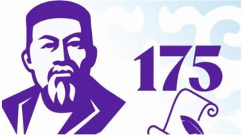 Фотография к новости: Абай-175: Әлемнен ақын мұралары жиналады