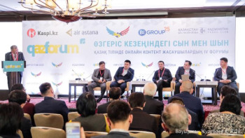 Фотография к новости: Елордада "QAZFORUM 2020" форумы өтіп жатыр