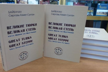 Фотография к новости: "Ұлы даланың ұлы түркілері" атты кітап жарық көрді