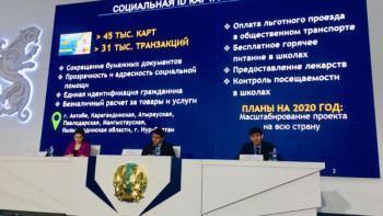 Фотография к новости: Қазақстанда әр азаматтың әлеуметтік ID картасы болады